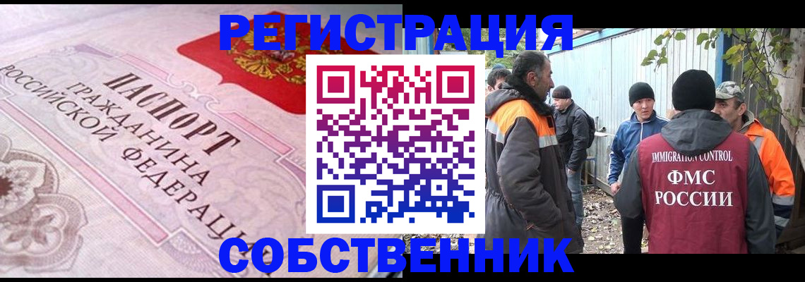 временная регистрация для школы в Сарове